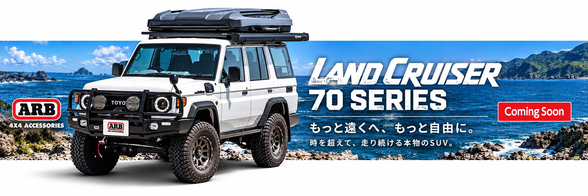 ランドクルーザー70 × ARBカスタム